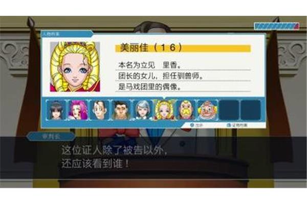 求逆转裁判2的策略求逆转裁判2的策略第四章