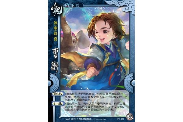 曹冲用《三国杀》解释了徐阶生为什么要杀曹冲