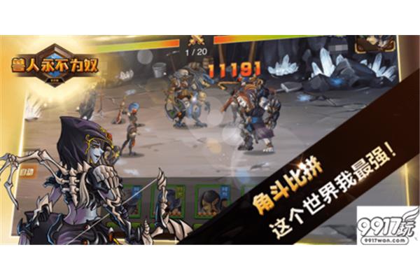 类似横版的地牢格斗手游,三技能横版手游叫什么?