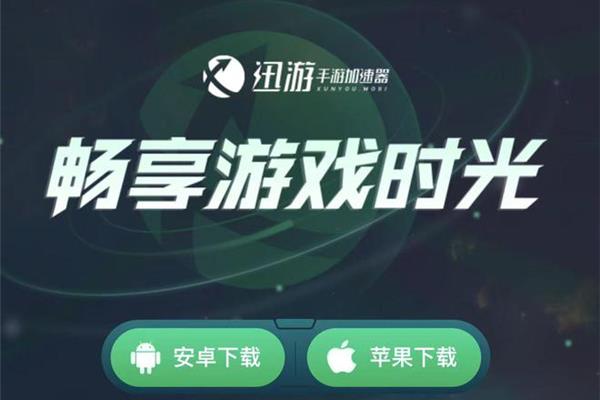 哪个手机游戏加速器好,哪个手机游戏加速器好用?