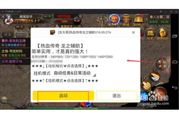 轩辕传奇手游蜂窝辅助教程,如何下载一个传奇辅助?