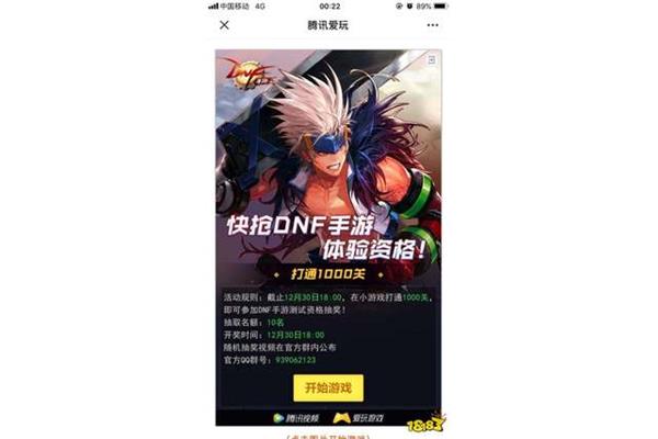 Dnf手机游戏测试资格,如何申请DNF手机游戏体验服务资格?