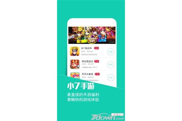 小七手游平台完美充值多少钱?小七手游和一元手游哪个好?