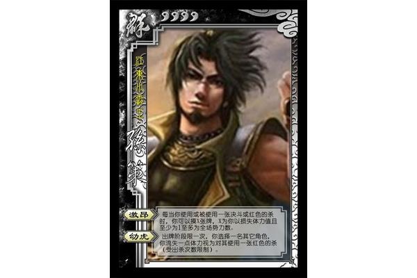 孙策“三国杀”用法说明孙策的英气和豪气分别是什么?