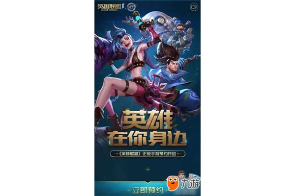 英雄联盟手机版下载,郑州云道科技有限公司