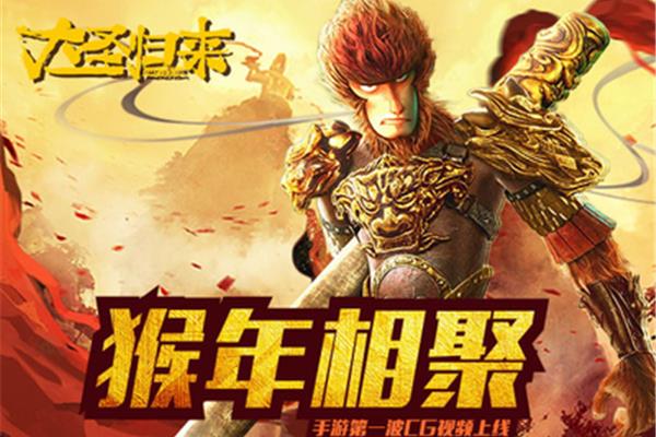 大闹天宫手机游戏