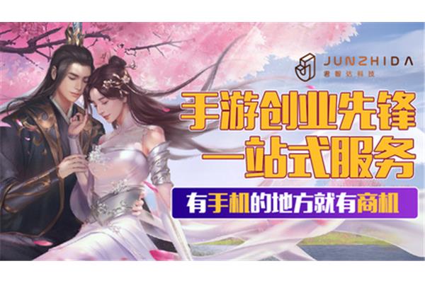 九游手机游戏平台app,手机游戏代理商免费加盟