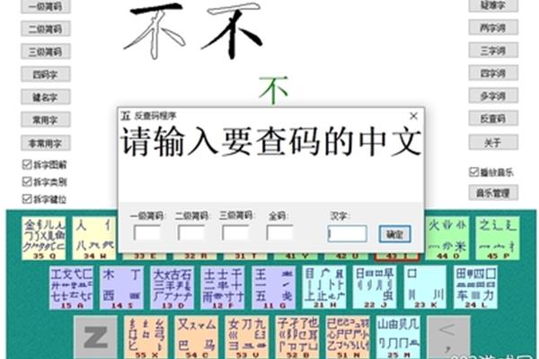 学五笔软件,学五笔app