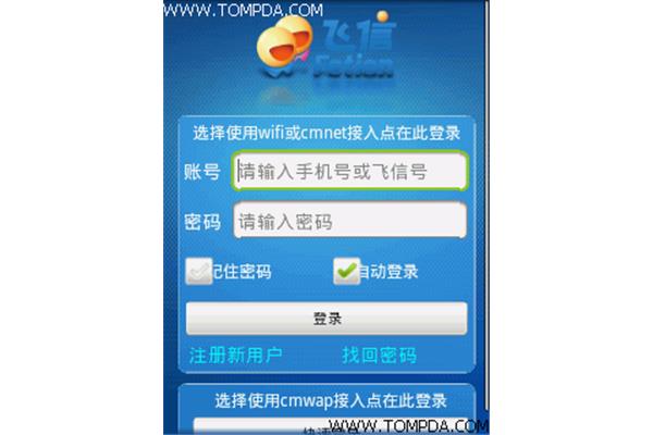 下载飞信手机版和飞信app