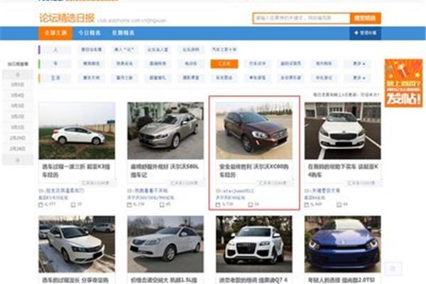 如何在汽车之家论坛、爱歌汽车论坛上发帖?