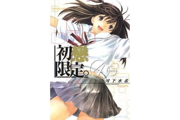 请推荐一些爱情漫画,2009年4月新出的
