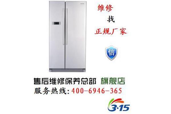 双流西门子冰箱服务热线,三星冰箱24小时服务热线