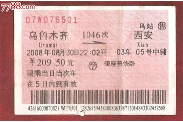 买二手火车的注意事项,在闲鱼上买票靠谱吗?
