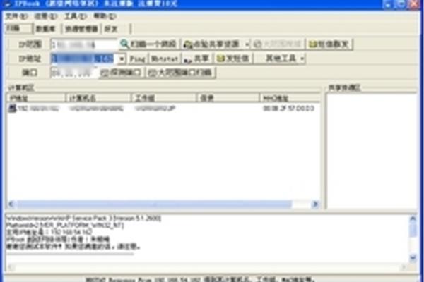 网络邻居在哪里?ipbook超级网络邻居