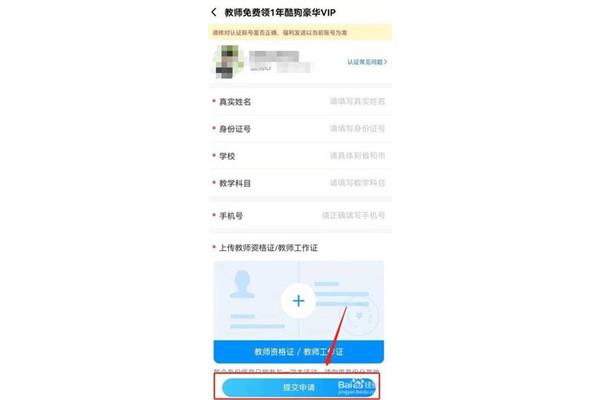 搜索酷狗教师认定,用我的教师卡可以获得哪些APP会员?