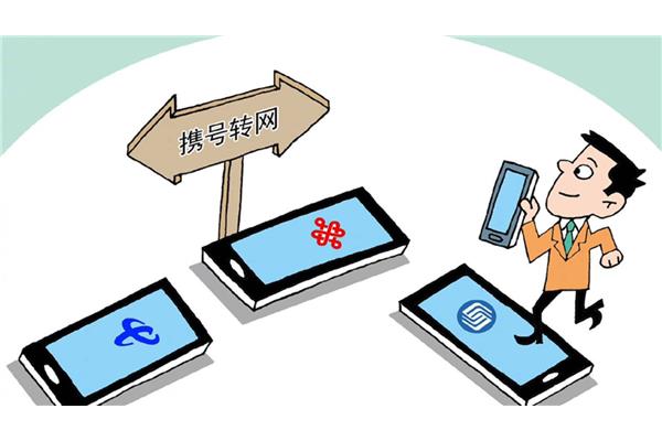 2021年携号转网新规和2020年携号转网新规