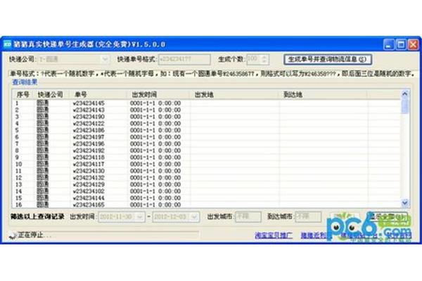 快递是免费的,快递是在线生成的