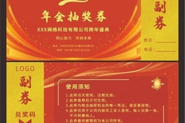 婚礼抽奖券怎么发,ps抽奖券的数量怎么安排?