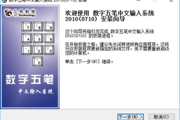 五笔数字输入法,求~ ~:数字五笔下载?