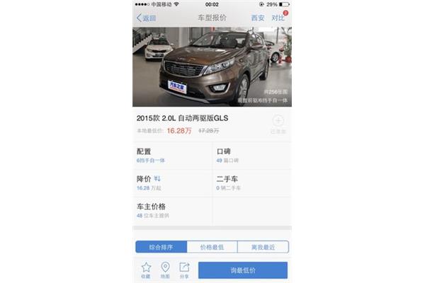 开车回家和开车回家哪个报价准确?新版易车app正式下载