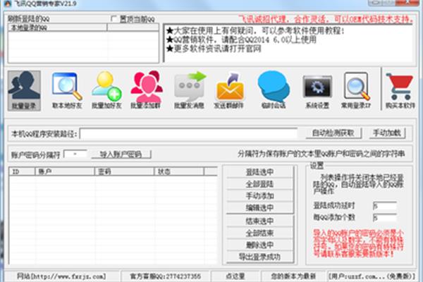 哪个QQ营销软件比较好用?推荐八种高效营销工具