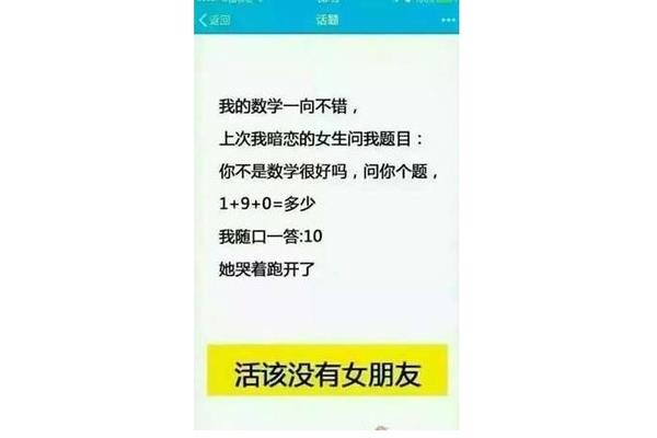 女孩问一加九加零是多少,一加九加零