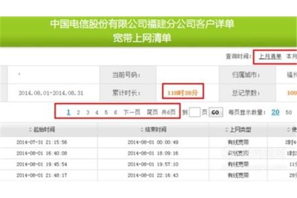 中国电信查上网时间,中国电信查上网时间