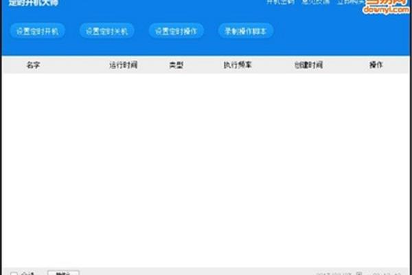 电脑自动开机软件工具,有没有可以让电脑自动开机的软件?