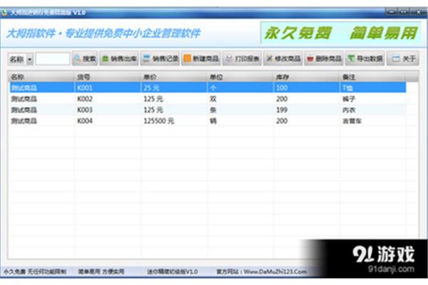 简单开票软件免费版,简单开票