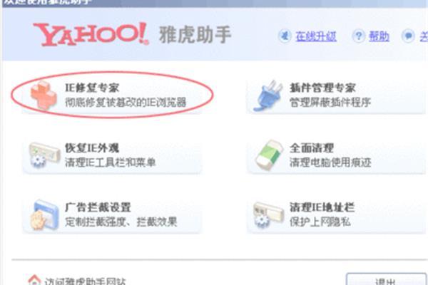 下载雅虎助手,如何暂时关闭雅虎助手