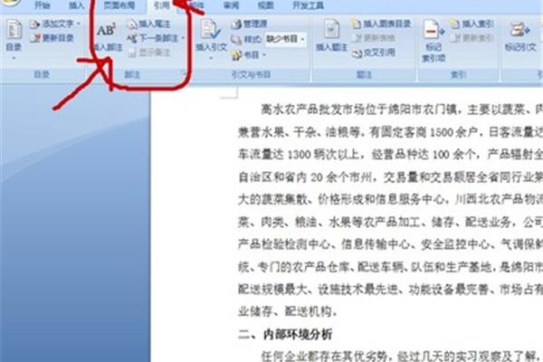 如何给一篇论注解?的笔记怎么写?