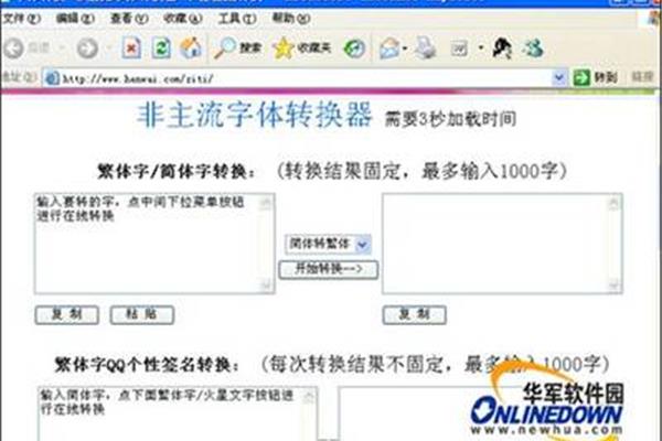 如何输入非主流字体,有非主流字体输入法??