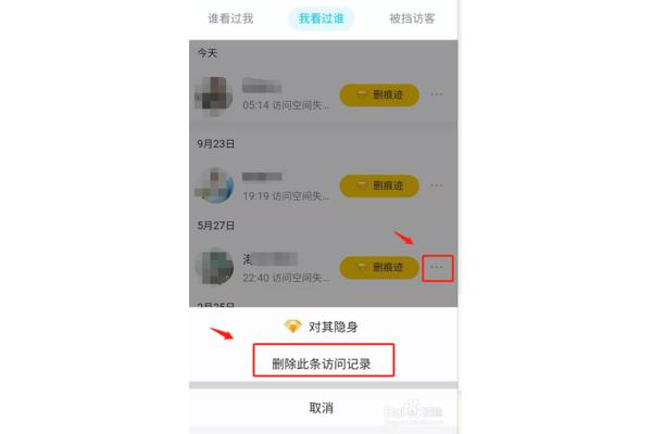 Qq 怎么删除空间访问记录