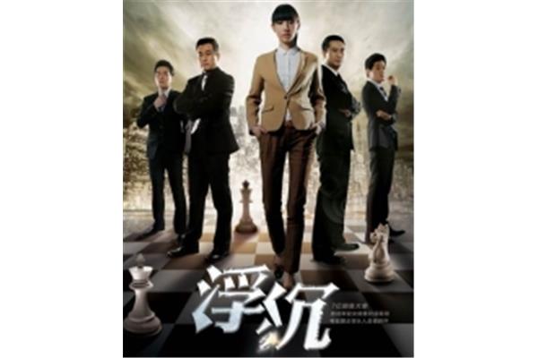 电视剧浮沉分集剧情介绍《大起大落电视剧全集》的情节