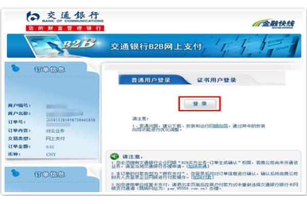 登录网上交通银行,登录个人网上交通银行