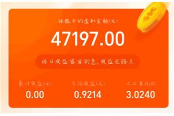 余额宝体验金是什么意思,宝藏体验金是什么意思?