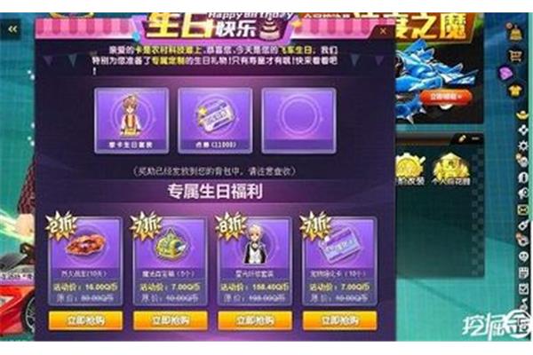 qq飞车的生日礼物是什么?游泳运动员的生日礼物是什么?