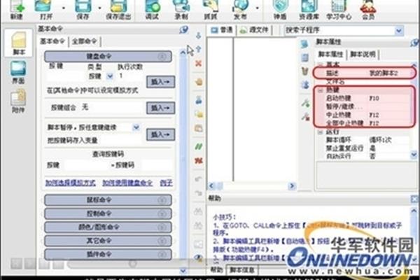 按下按钮向导自动脚本,一键播放制作自动怪脚本教程