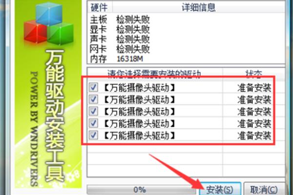 如何安装通用摄像头驱动程序以及如何安装摄像头驱动程序