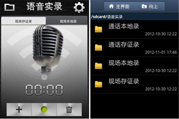 微信通话录音软件苹果手机通话录音软件