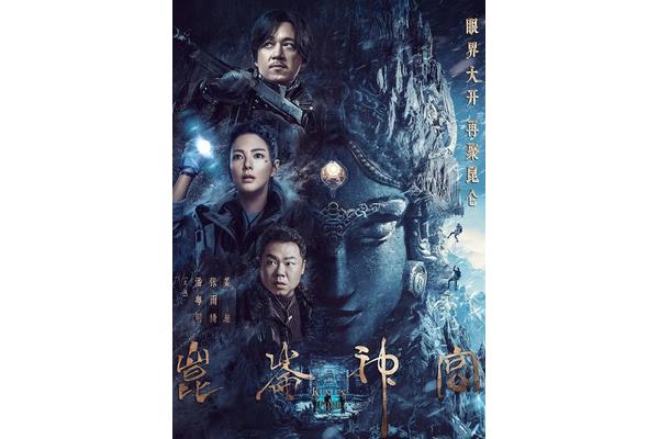 昆仑寺什么时候上映?鬼吹灯的昆仑金宫什么时候上映?