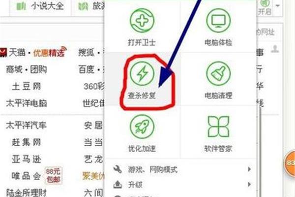 360 浏览器医生,电脑2345 浏览器医生?