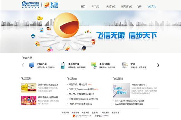 飞信下载,下载飞信app