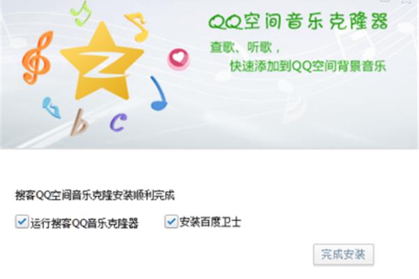 如何克隆空间背景,qq空间音乐克隆手机版下载