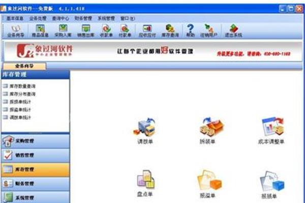手机仓库管理软件免费版,求免费仓库管理软件