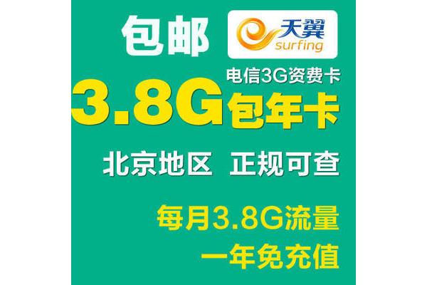 电信无线上网卡套餐费多少钱?电信无线网卡套餐价格表