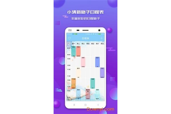 电脑桌面日程表软件,手机下载计算器
