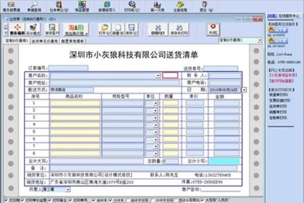 用友账单通软件有什么用?金蝶通用票据打印软件概述
