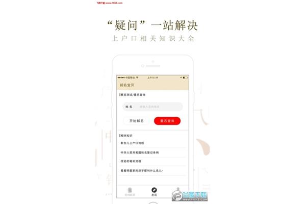 命名软件上线了,命名软件是免费的