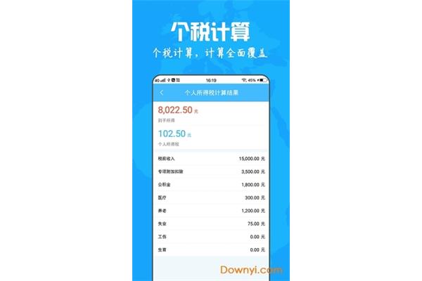 简单易用的个人所得税计算器,2021年个人所得税计算软件